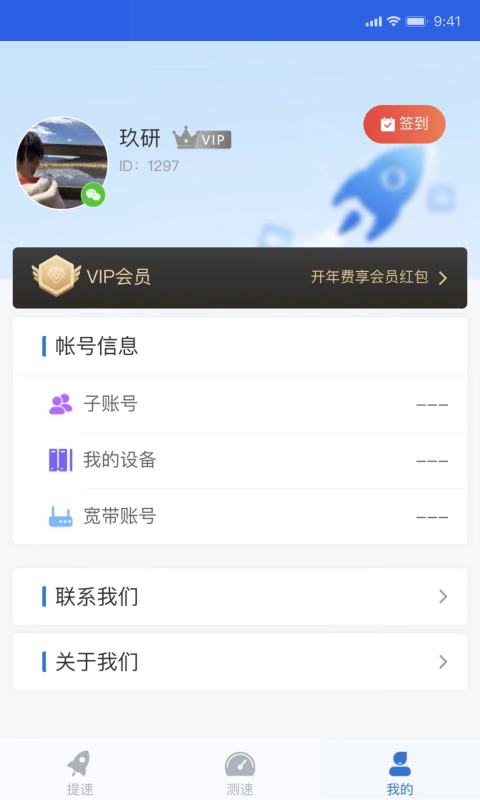 玩辰提速手机正版