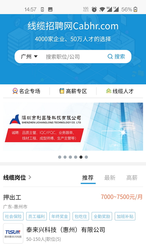 线缆招聘网(1)
