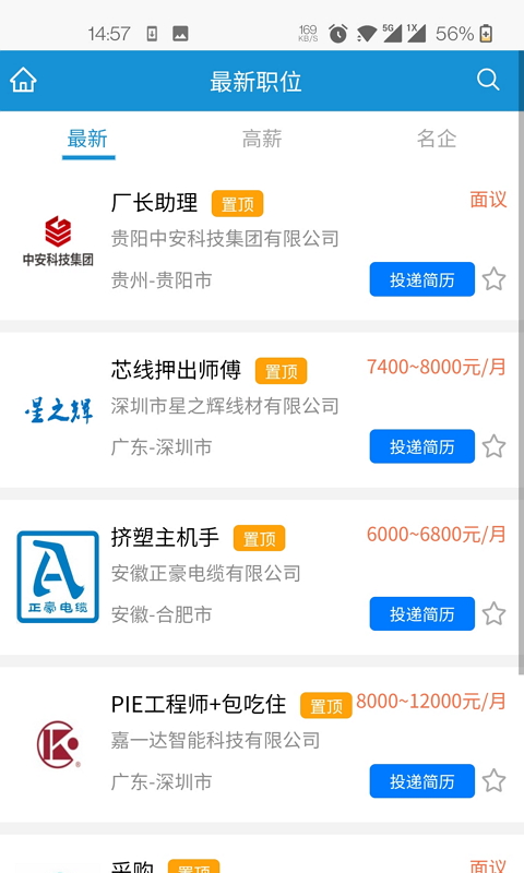 线缆招聘网(2)