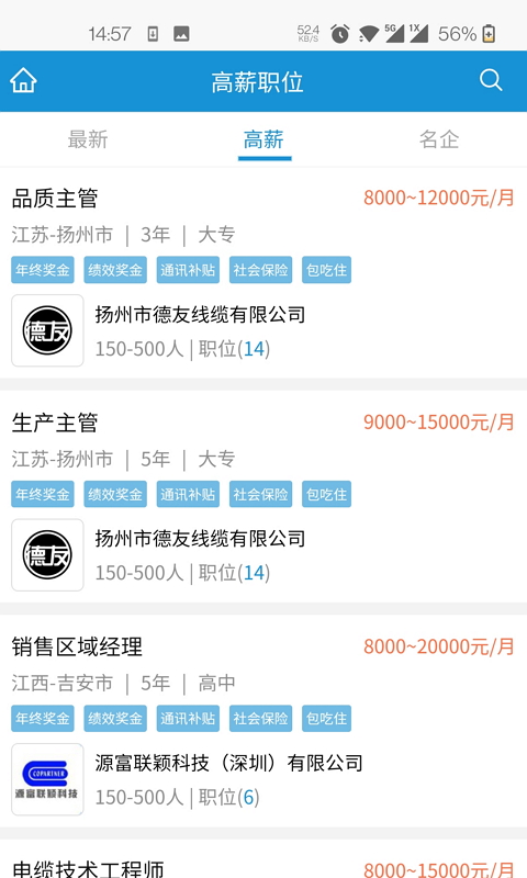 线缆招聘网(3)