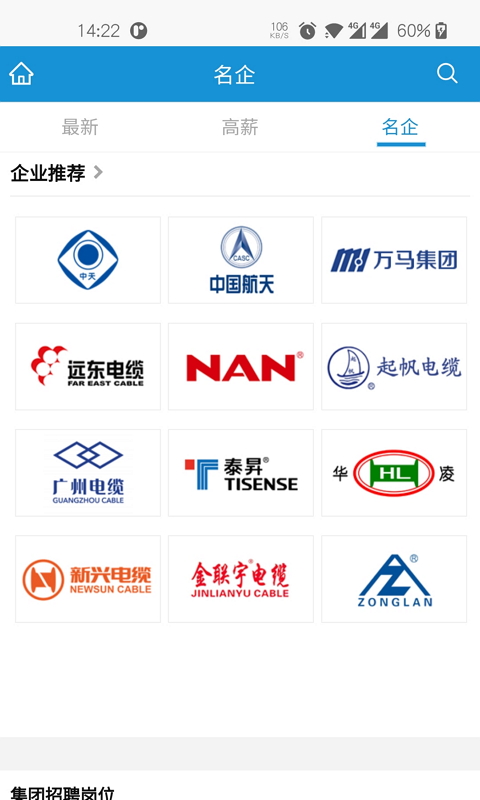 线缆招聘网(4)