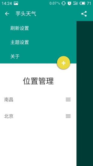 芋头天气最新版