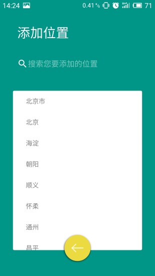 芋头天气最新版