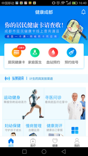 健康成都平台官方最新版