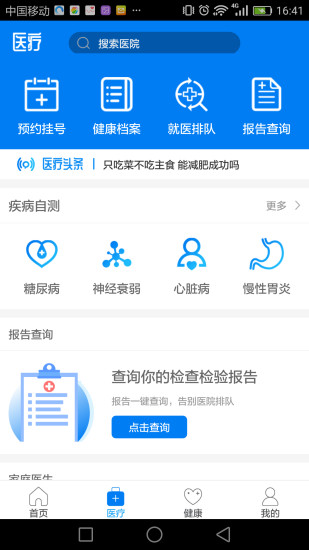 健康成都平台官方最新版