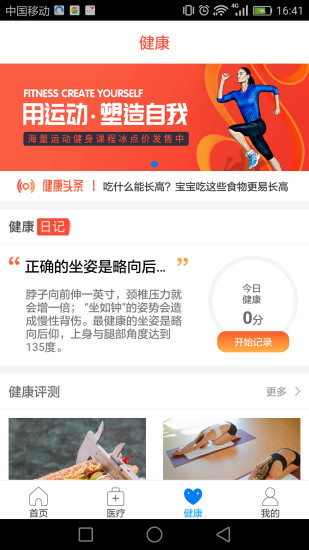 健康成都平台官方最新版