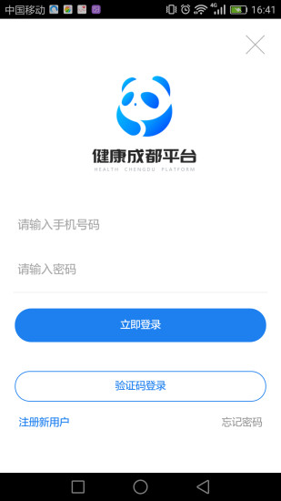 健康成都平台官方最新版