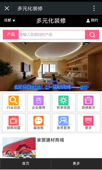 多元化装修通用版