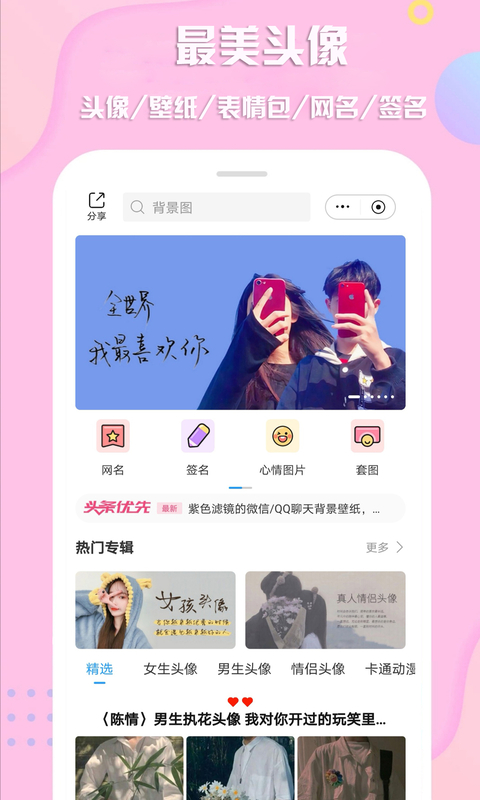 最美头像通用版