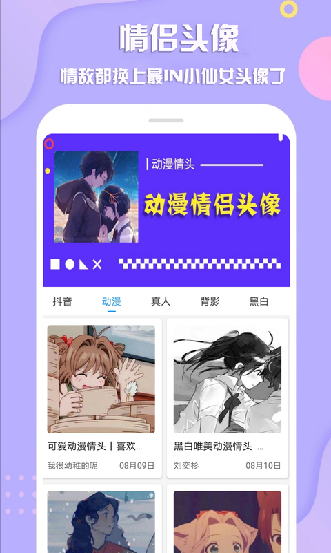 最美头像通用版