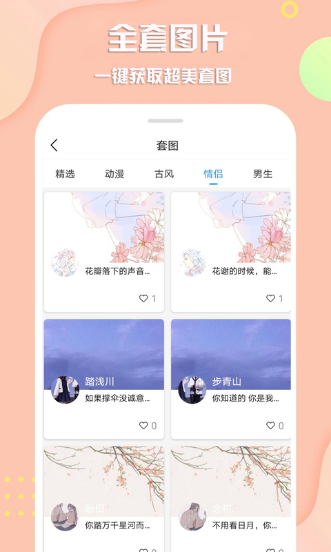 最美头像通用版