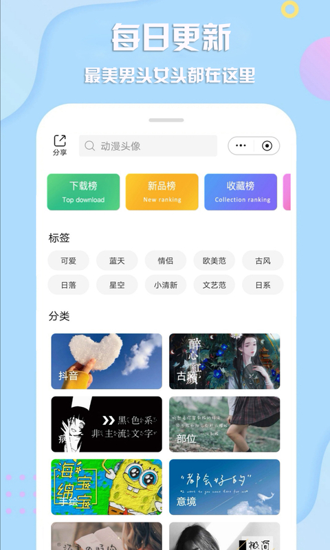 最美头像通用版