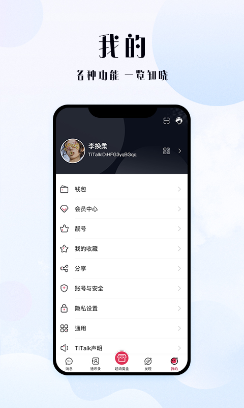 TiTalk社交无广告版图4