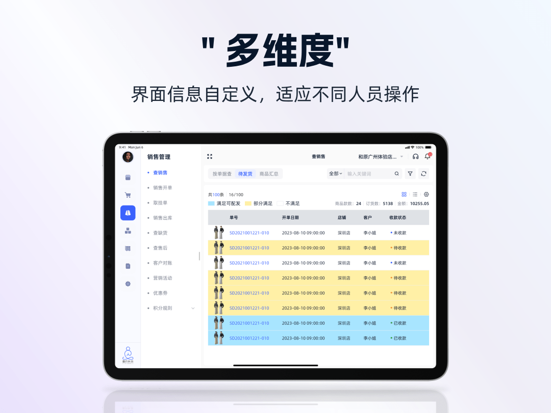 衣事勿忧销售平板版