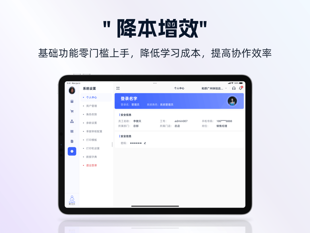 衣事勿忧销售平板版