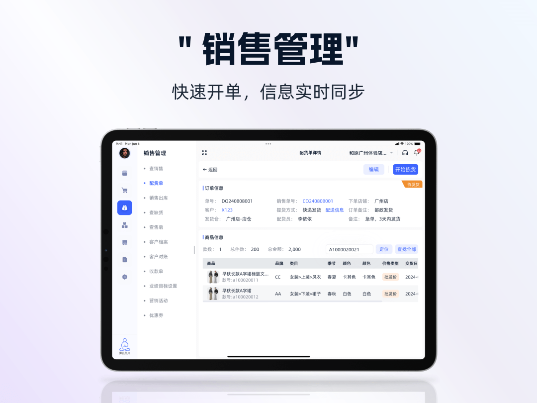 衣事勿忧销售平板版