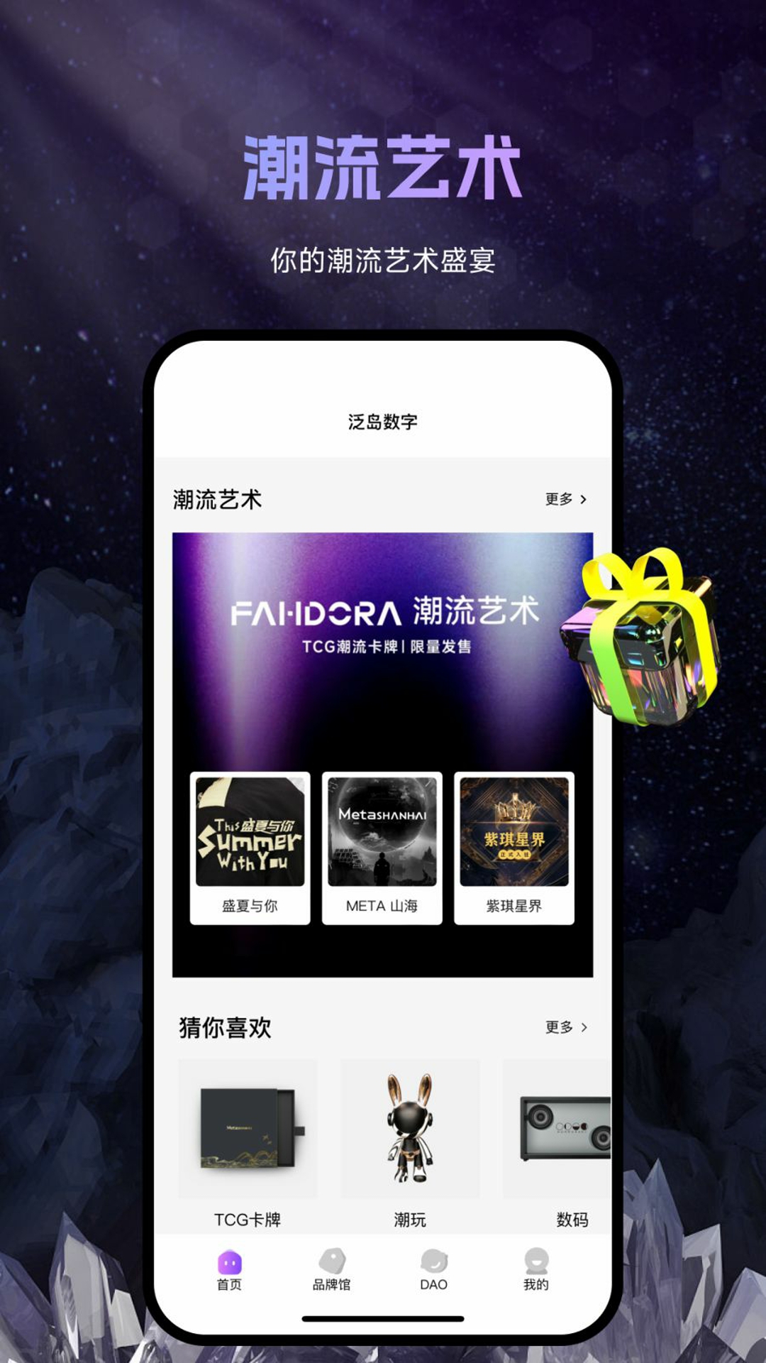 FANDORA正版