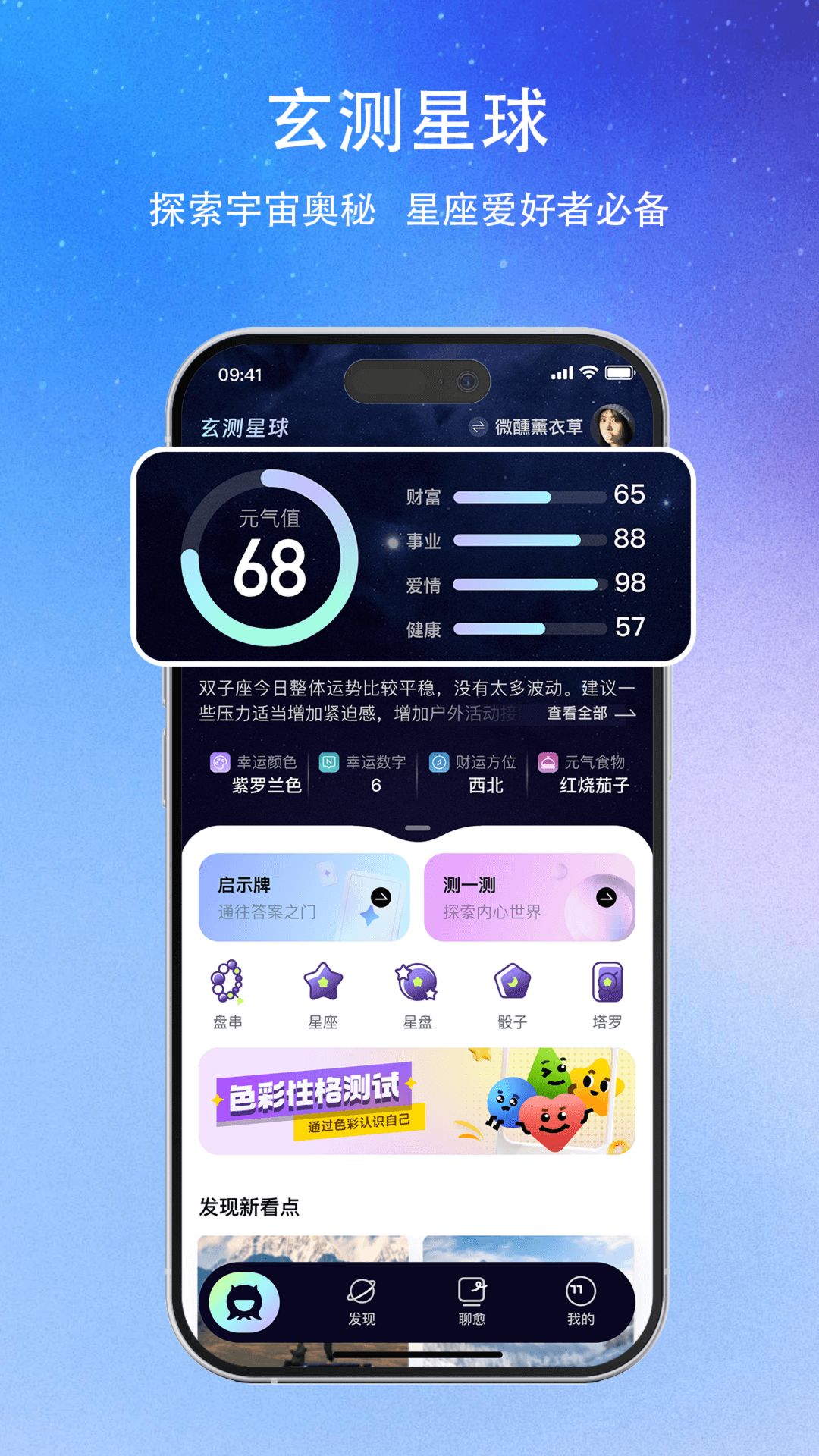 玄测星球安卓官方版