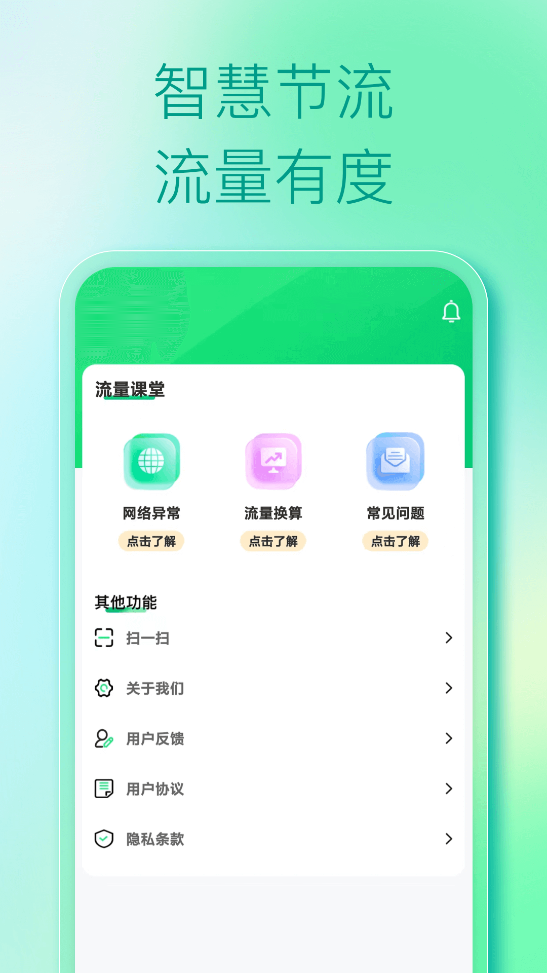 WiFi钥匙通用版
