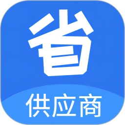 省供应端最新免费版