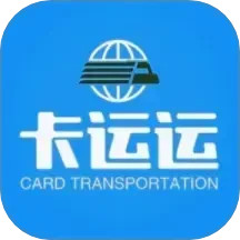 卡运运安卓官方版