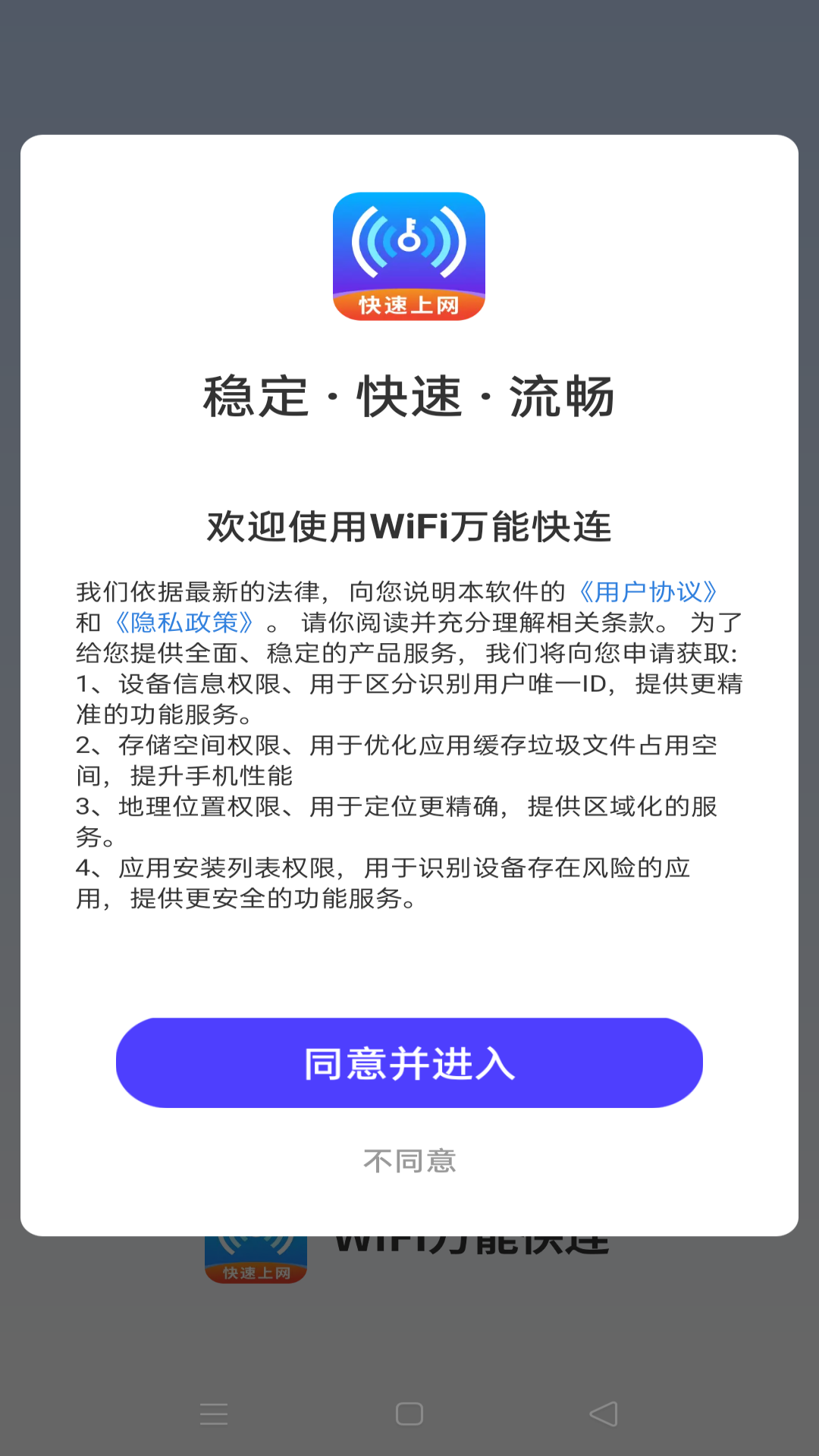 WiFi万能快连手机最新版