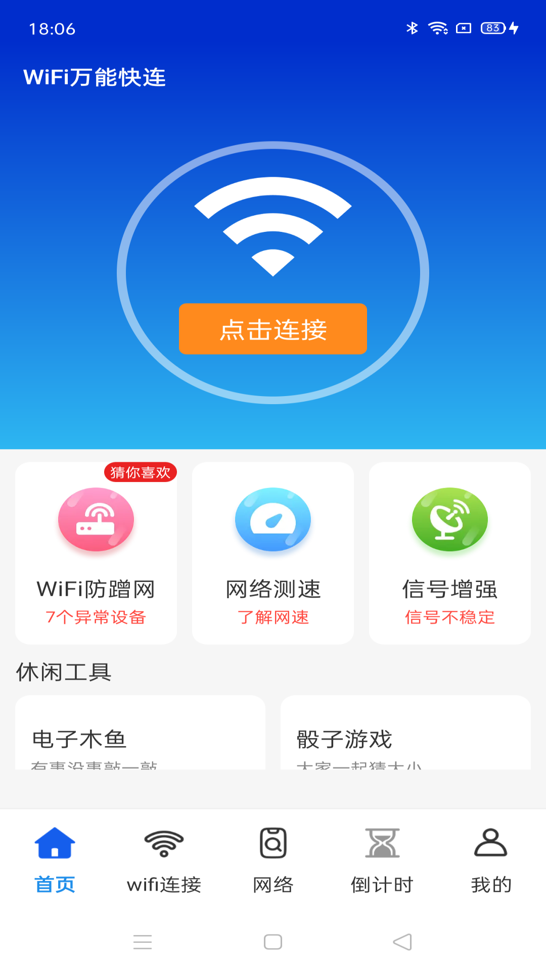 WiFi万能快连手机最新版