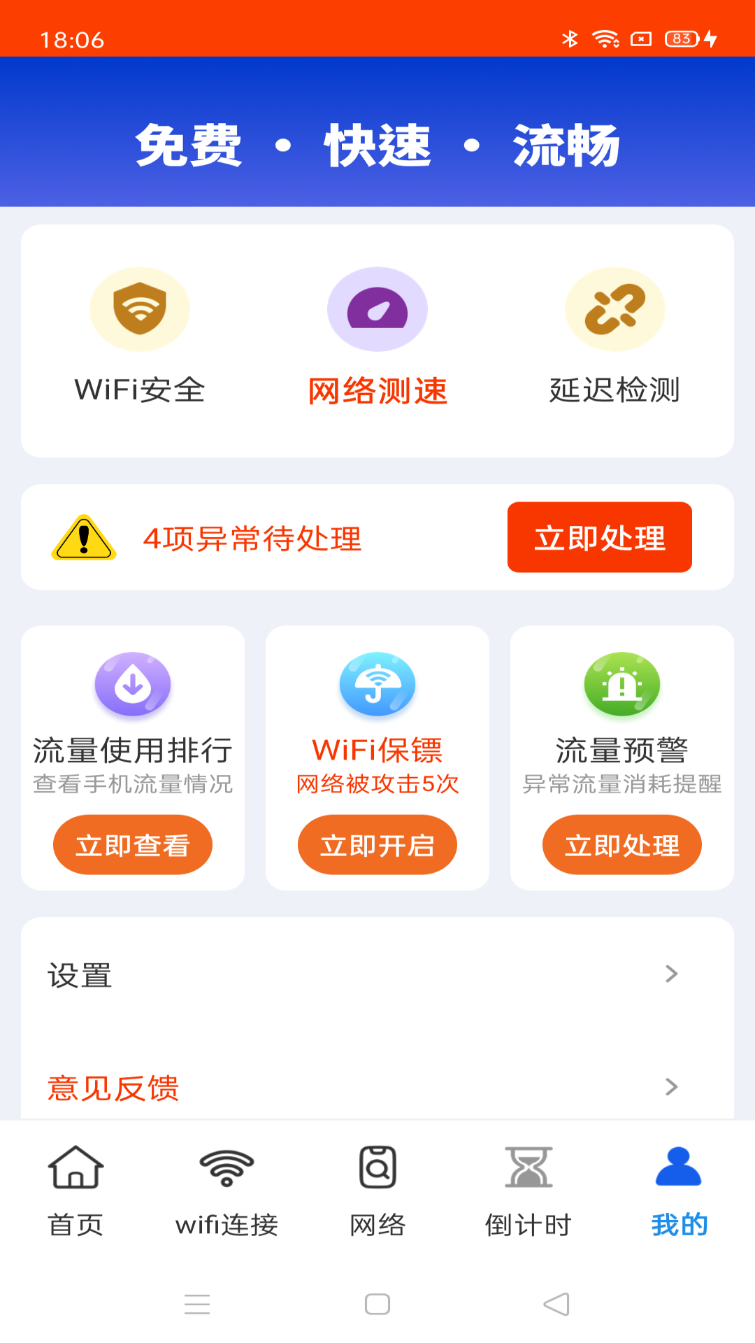 WiFi万能快连手机最新版