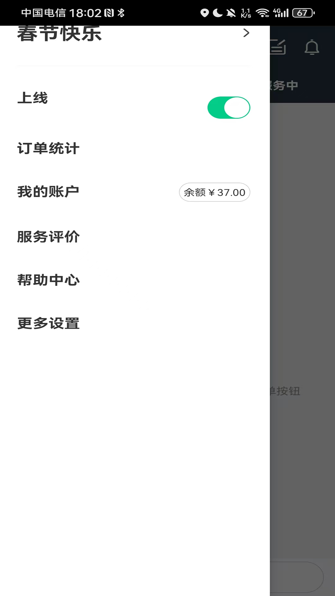 灰姑娘驾服司机端安卓版