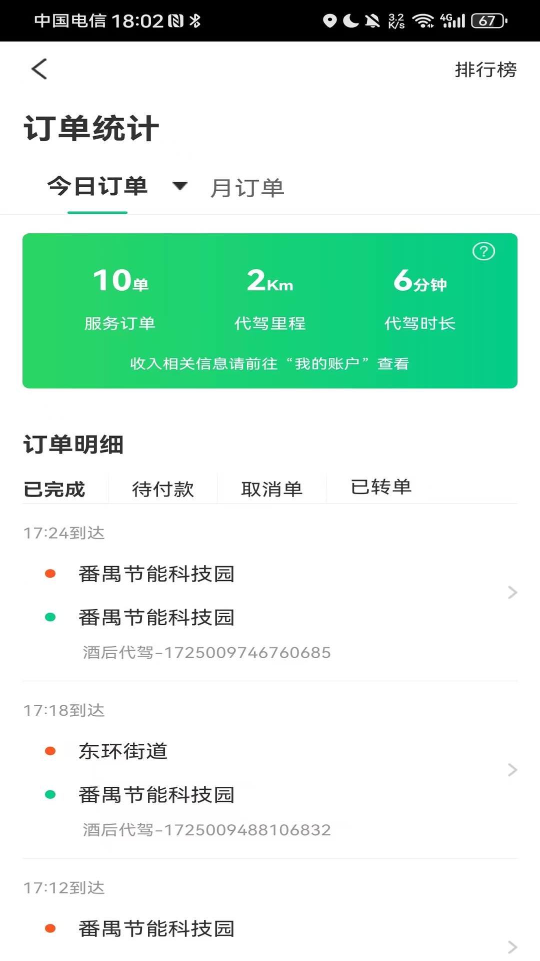 灰姑娘驾服司机端安卓版