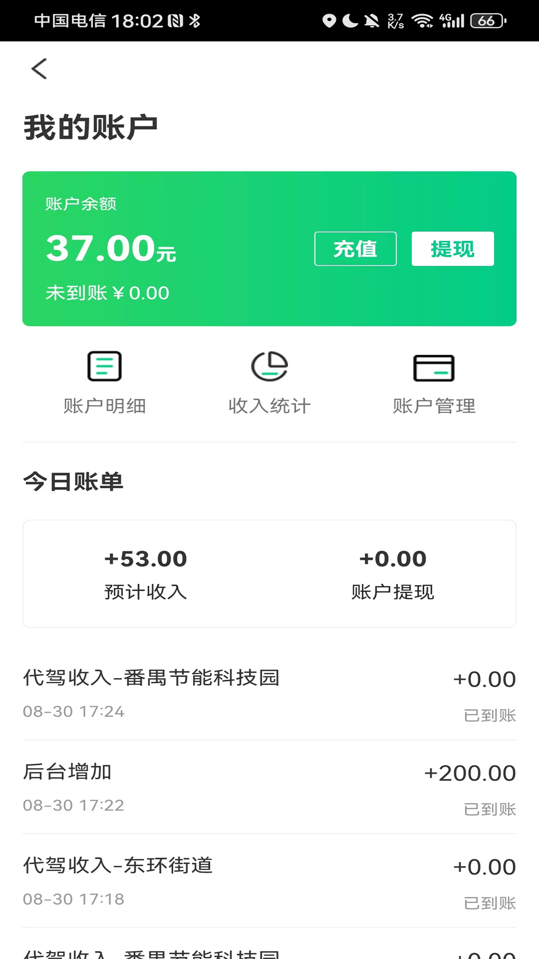 灰姑娘驾服司机端安卓版