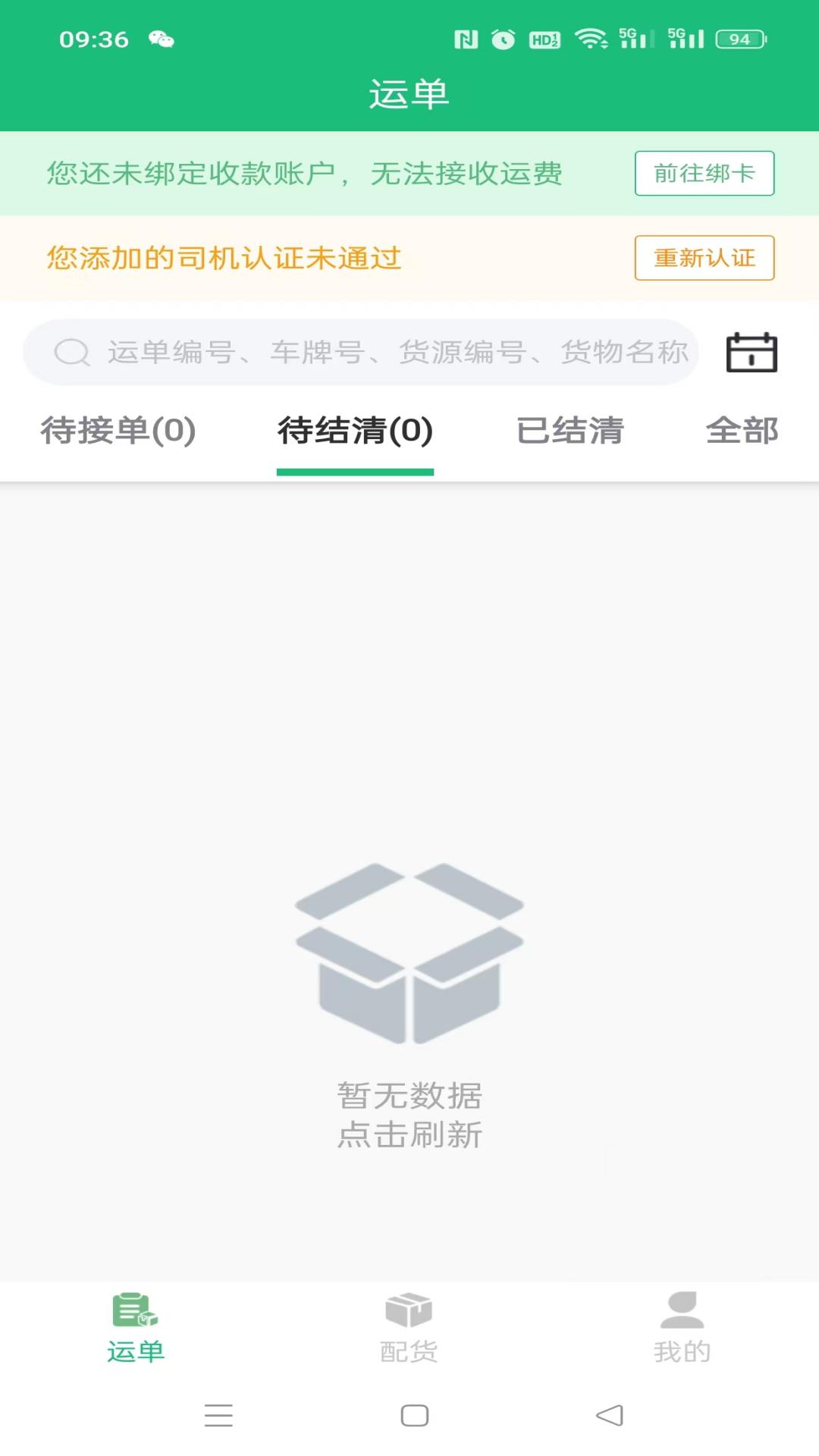 中钢天运安卓官方版图2