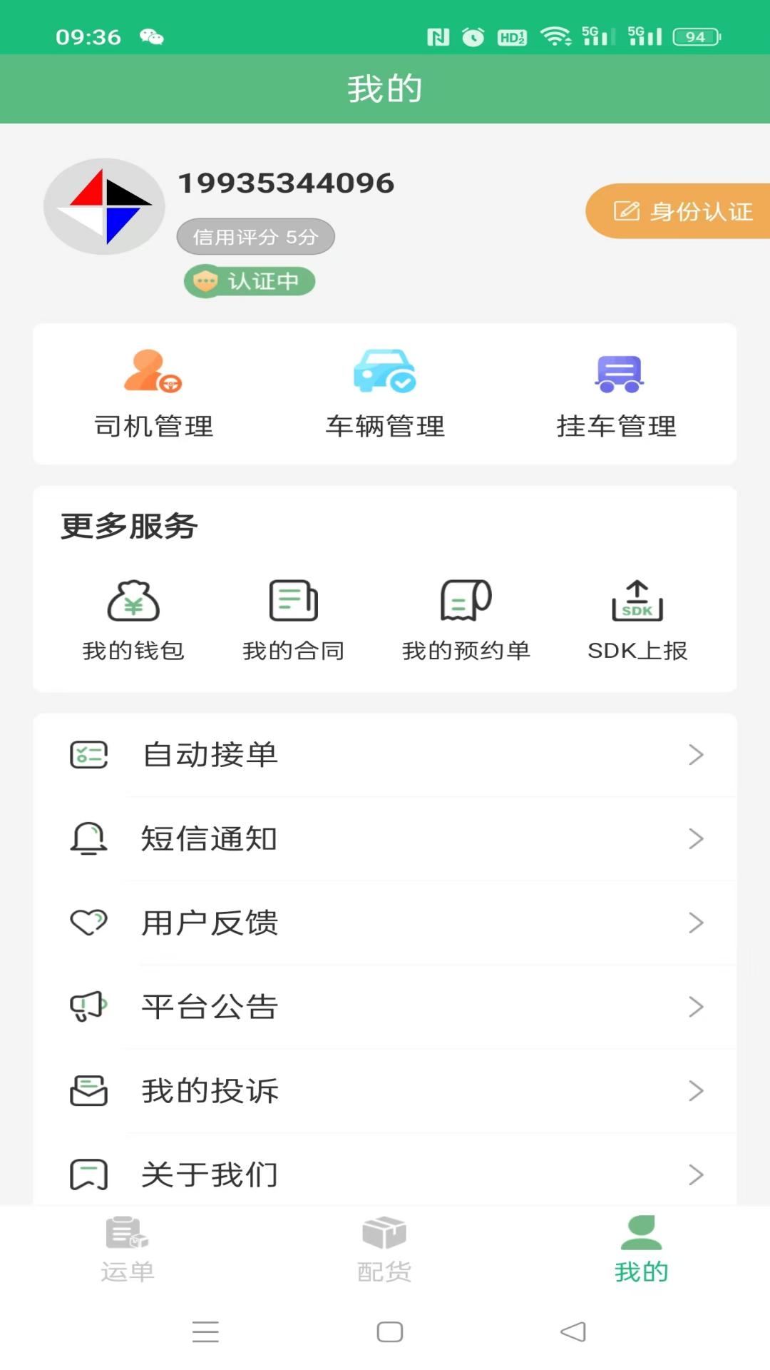 中钢天运安卓官方版图3