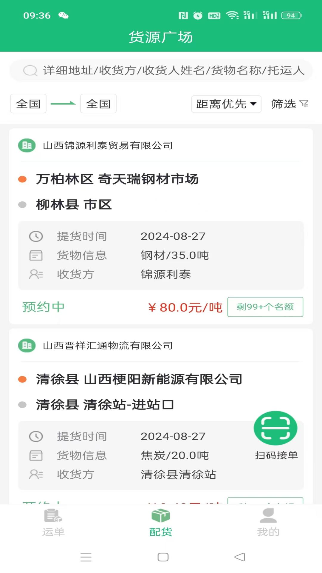 中钢天运安卓官方版图4