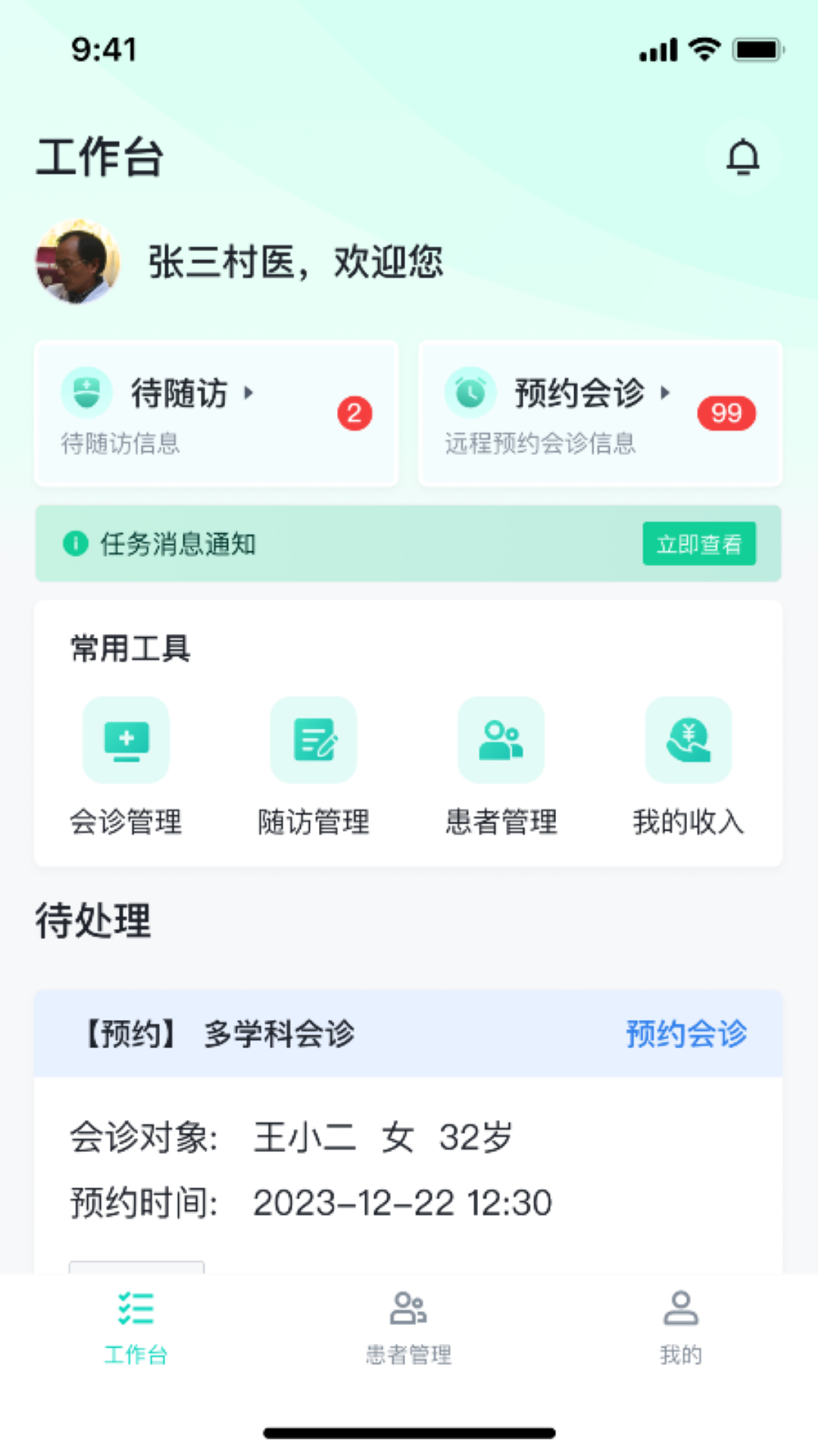医群诊所手机正版