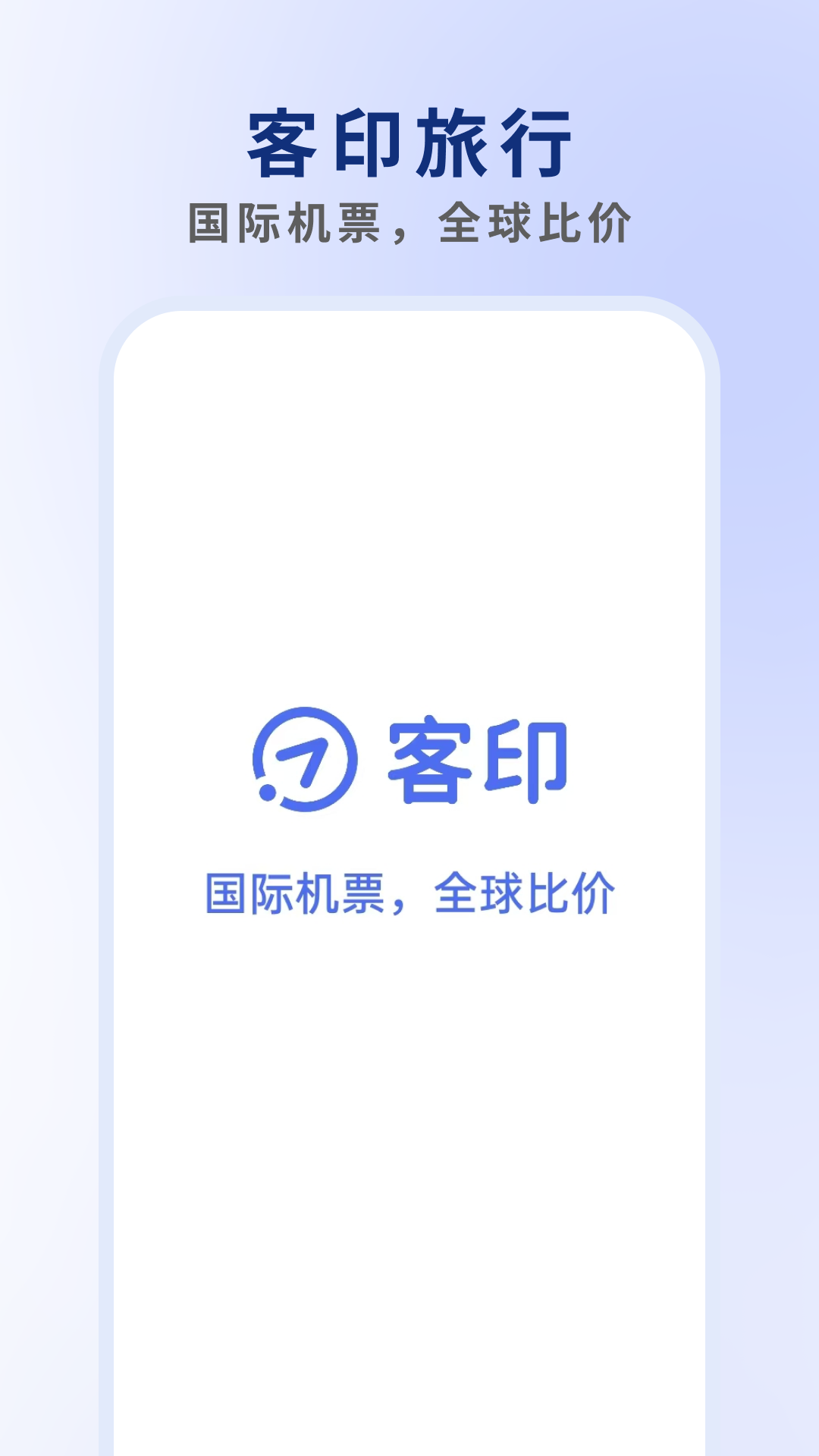 客印旅行官方最新版
