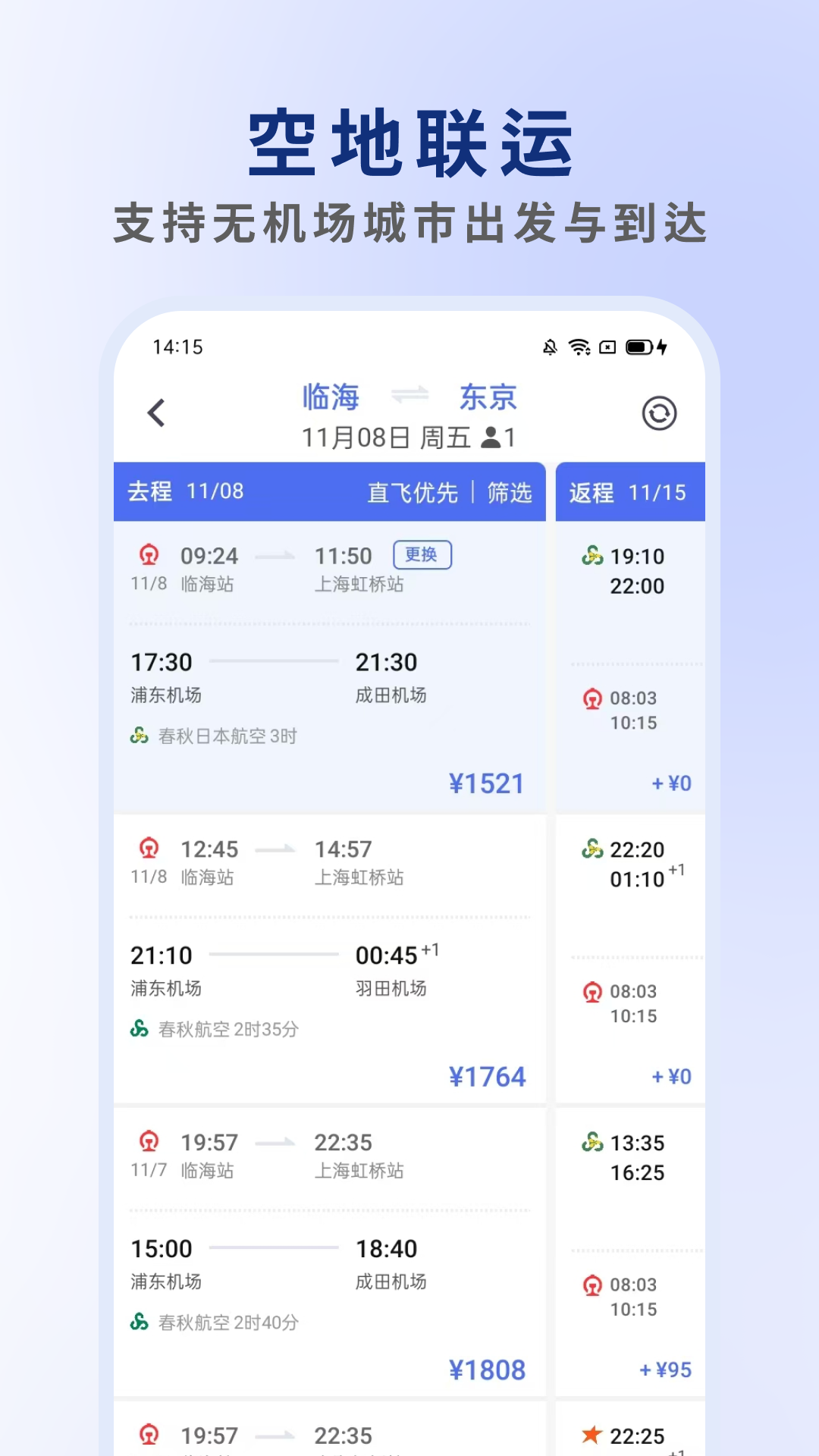 客印旅行官方最新版