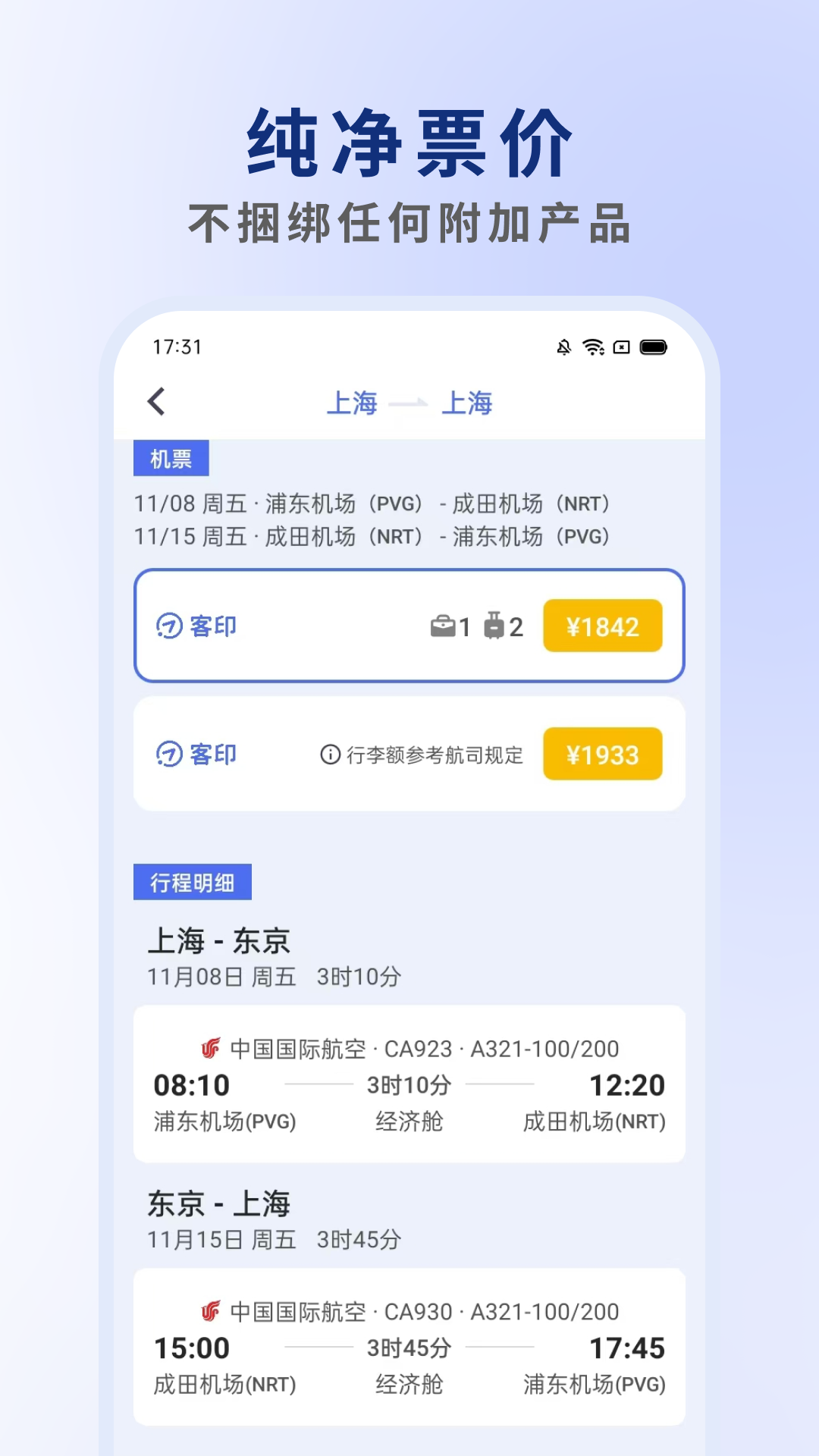 客印旅行官方最新版