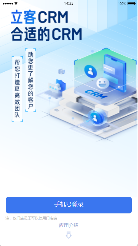 立客CRM免费原版