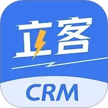 立客CRM免费原版