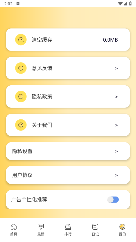 说走就走原版