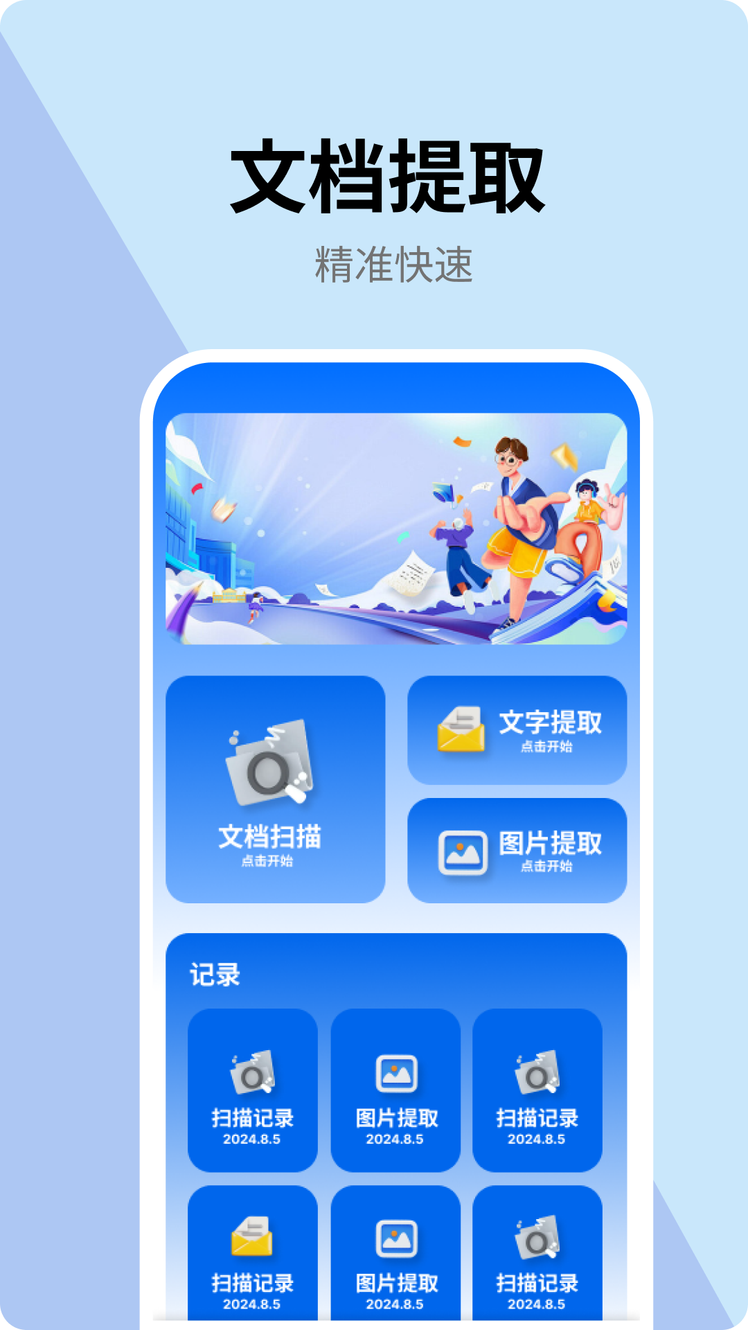 办公文档手机免费版