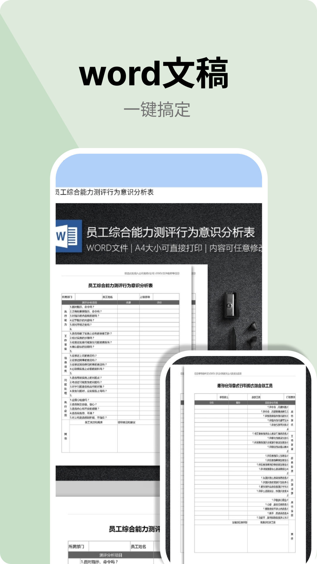 办公文档手机免费版