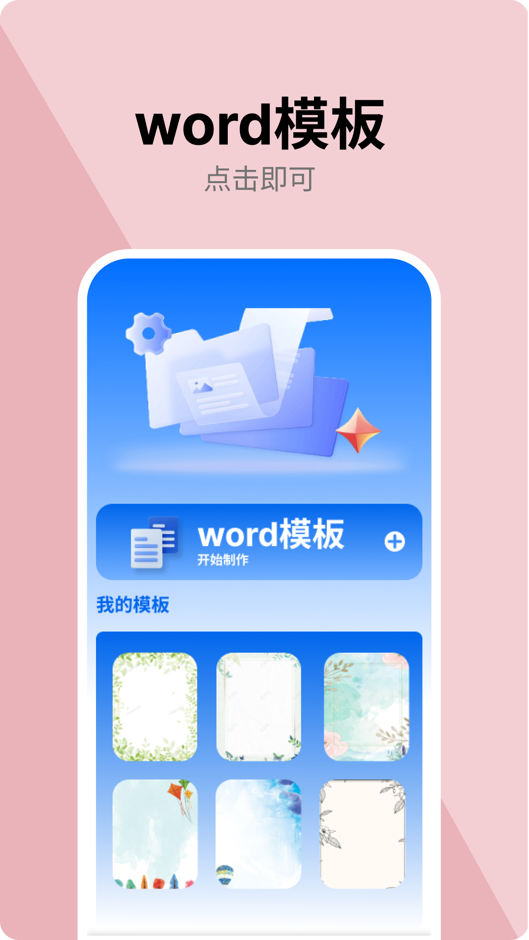 办公文档手机免费版