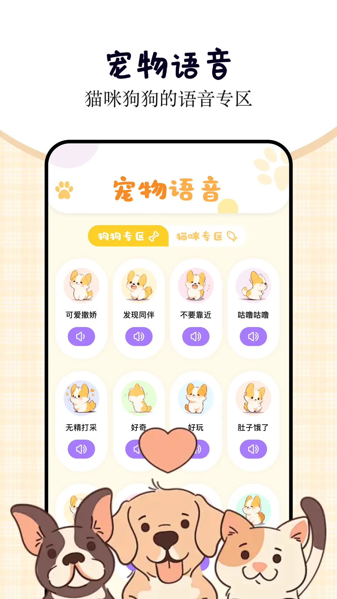 小猫小狗翻译器手机正版
