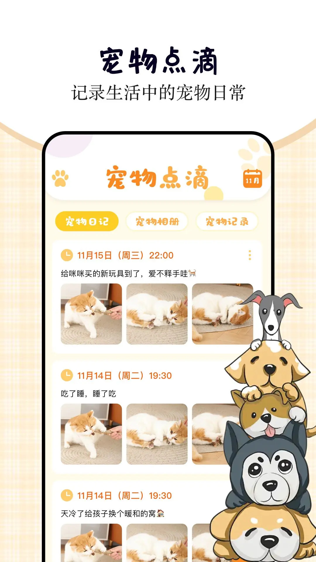 小猫小狗翻译器手机正版