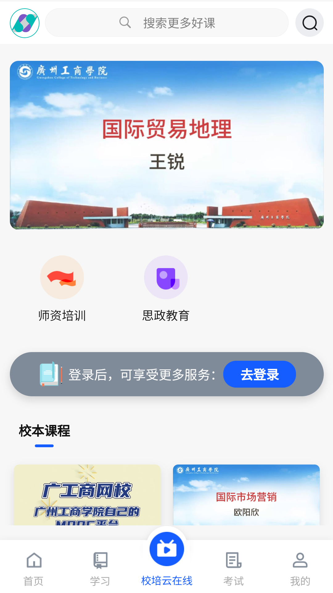 校培云安卓直装版