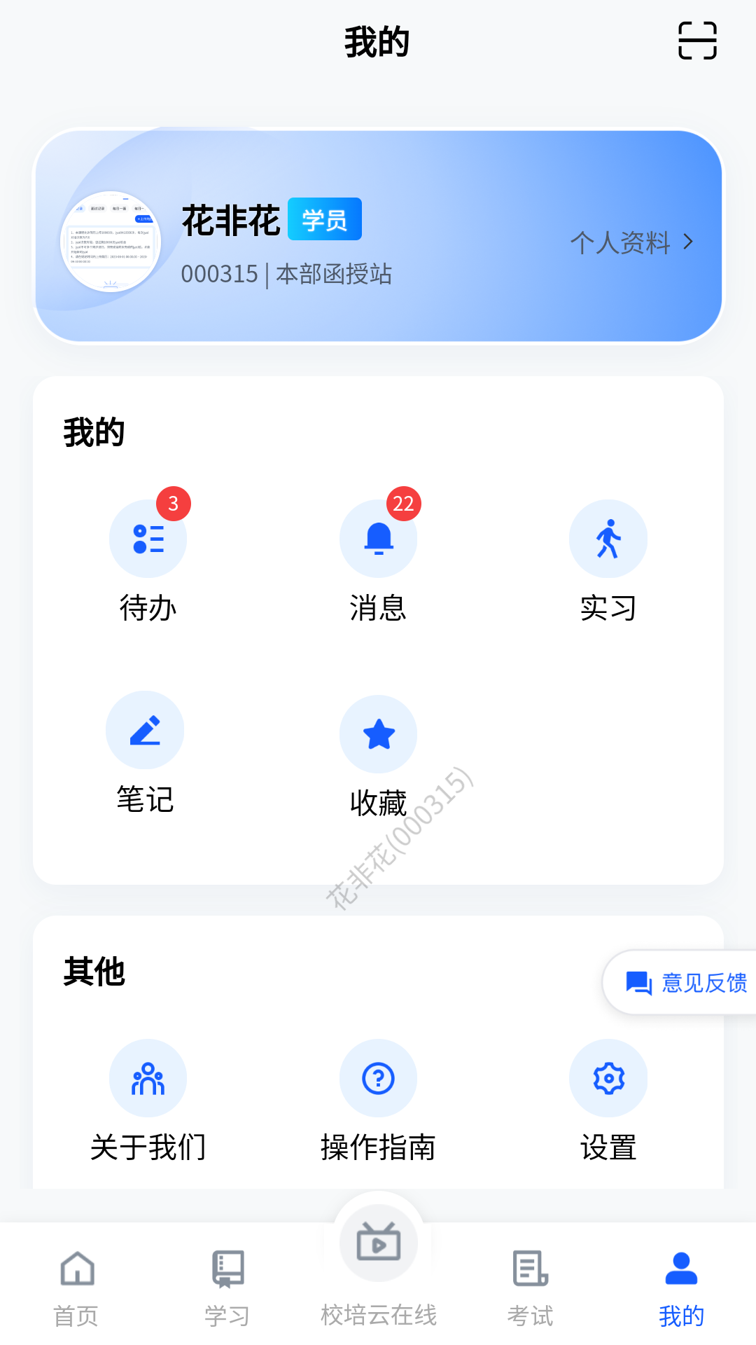 校培云安卓直装版