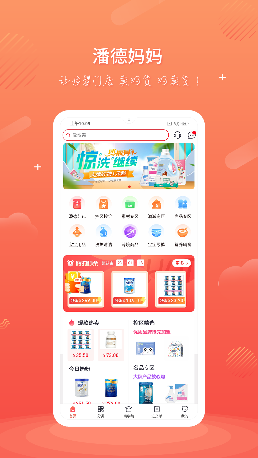 潘德妈妈商家端安卓版