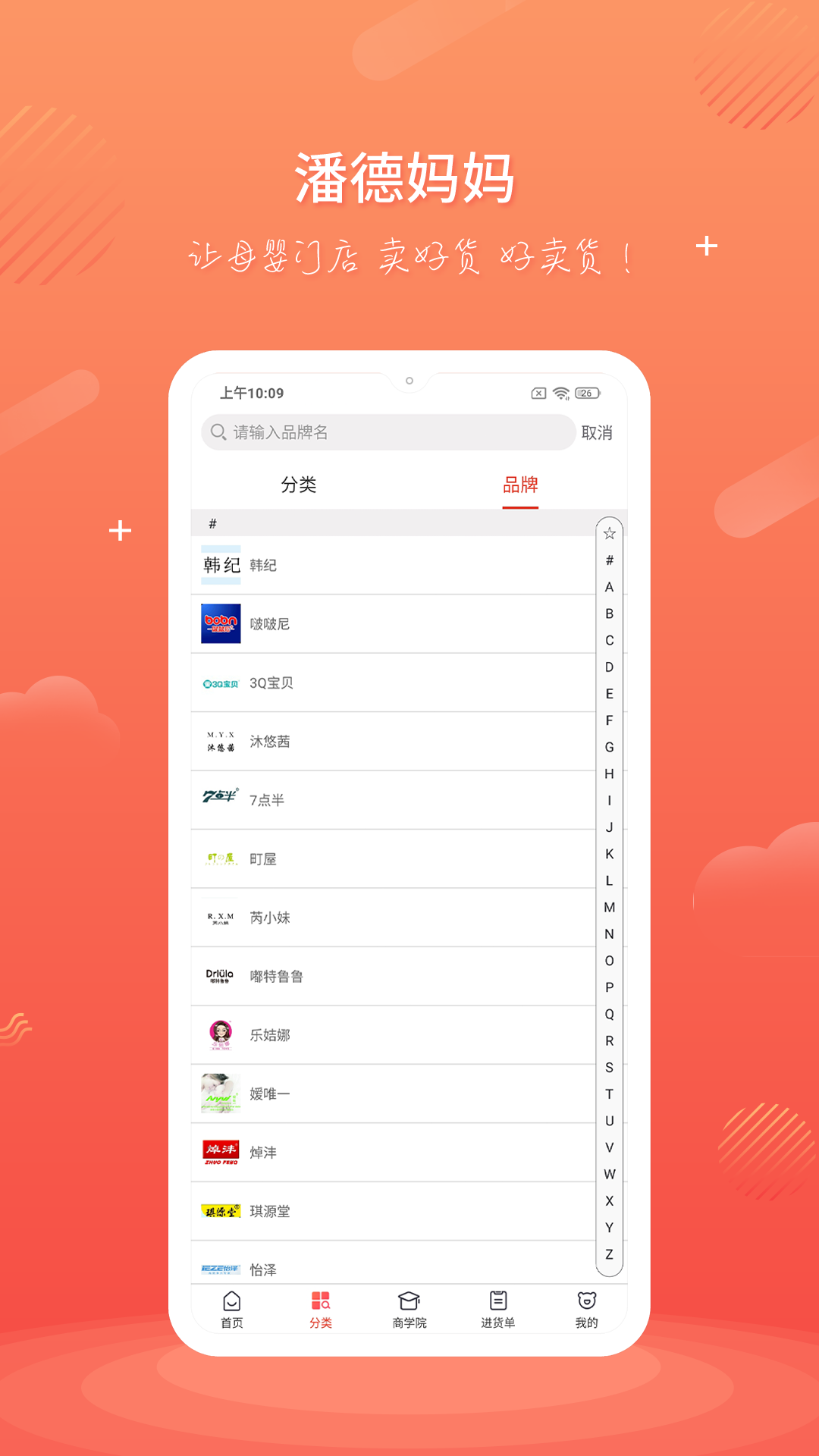 潘德妈妈商家端安卓版